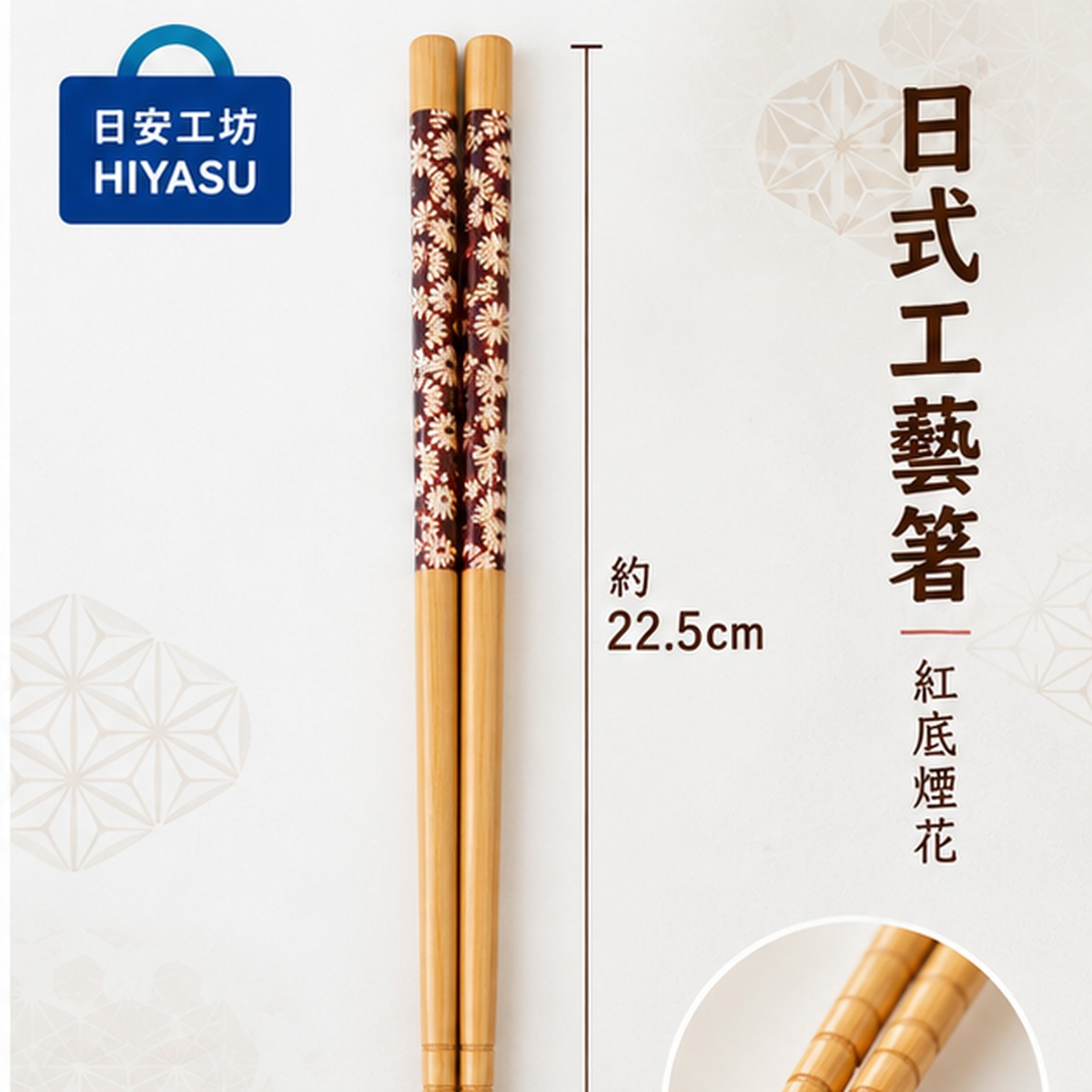 【HIYASU日安工坊】日式工藝箸-紅底煙花, , large
