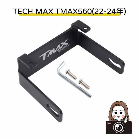 ◆六姐的店【通用型機車配件】霧燈支架／ADV350／NMAX155／XMAX300／TMAX560／豪爵UHR150, , large