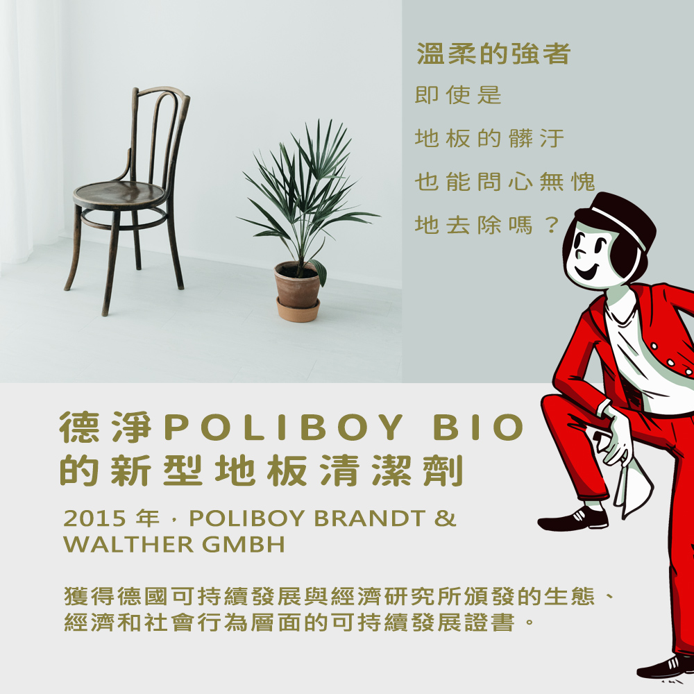 【Poliboy 德淨】有機磁磚/塑膠地板潔劑1000ml*1(保護磁磚 塑膠地板表面 寵物友善 德國原裝), , large