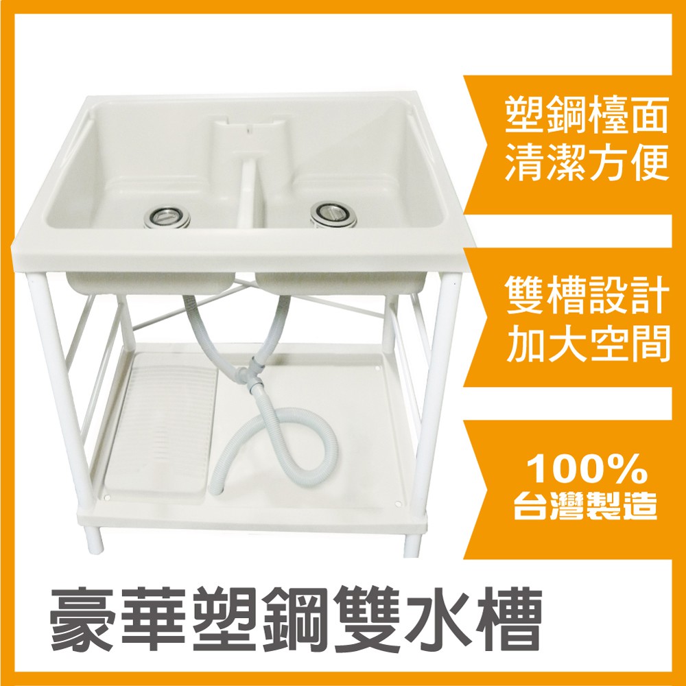 【雙手萬能】台灣製 豪華塑鋼雙水槽-附洗衣板(洗衣水槽 洗碗槽 洗衣檯 洗濯槽), , large