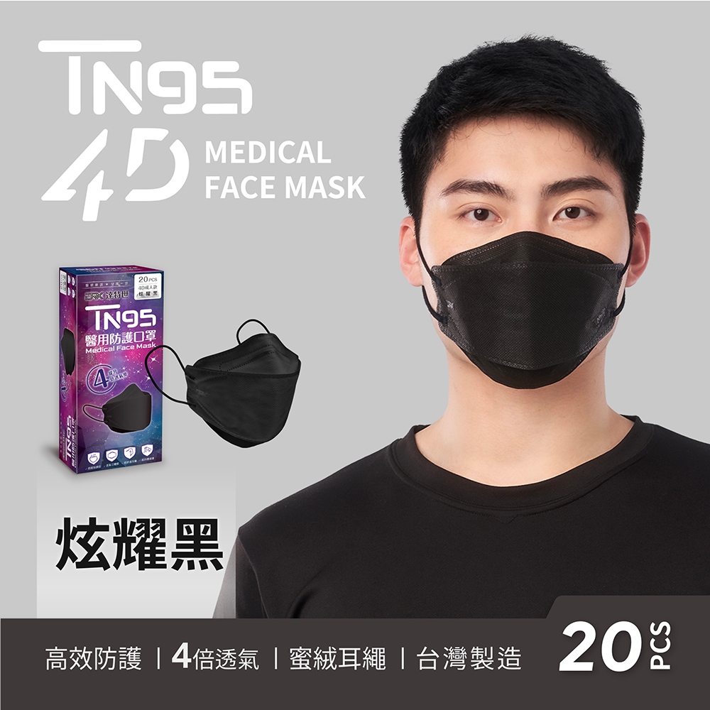 【DRX達特世】TN95醫用4D口罩-繽紛系列-TN95成人-馬卡龍四色(20入), , large