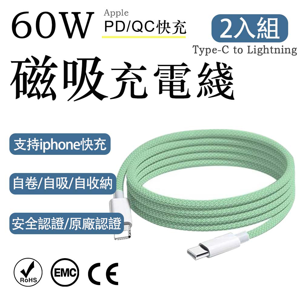 2-Pack Apple 60W Fast Charge Type-C to Lightning Lake Green Braided Charging Cable 1M, , large