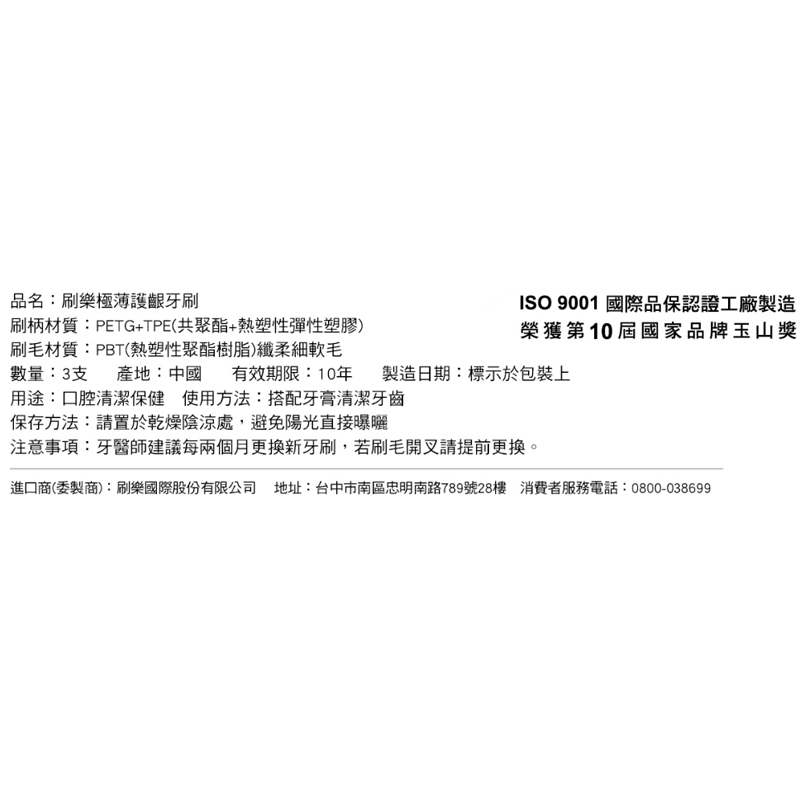 刷樂極薄護齦牙刷, , large