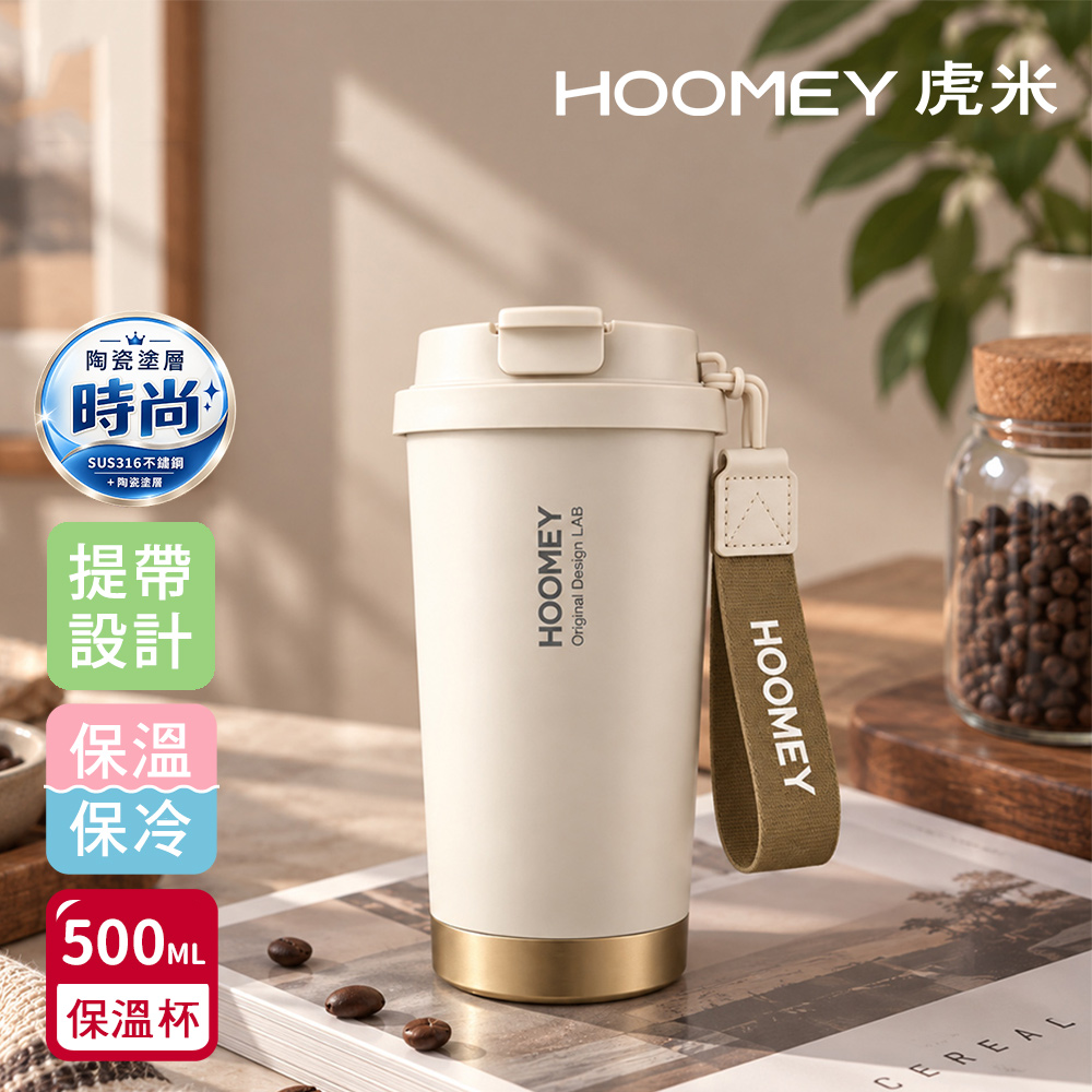 【虎米Hoomey】簡約x幸運草 316不鏽鋼x陶瓷噴塗 咖啡杯 保溫杯 隨身杯 500ML(直飲+吸管), , large