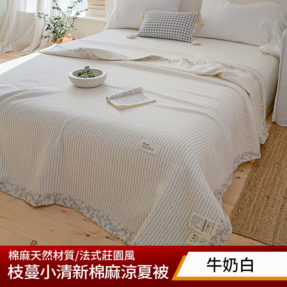 【aibo】枝蔓小清新棉麻涼夏被｜150x200cm｜棉麻涼被｜空調被｜蓋毯｜透氣不悶熱｜輕薄舒適｜夏季薄被推薦, , large