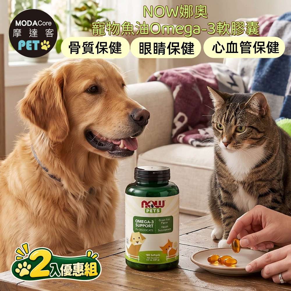 摩達客 美國進口 NOW娜奧寵物魚油Omega-3軟膠囊180顆/瓶*2入組｜貓狗營養保健, , large