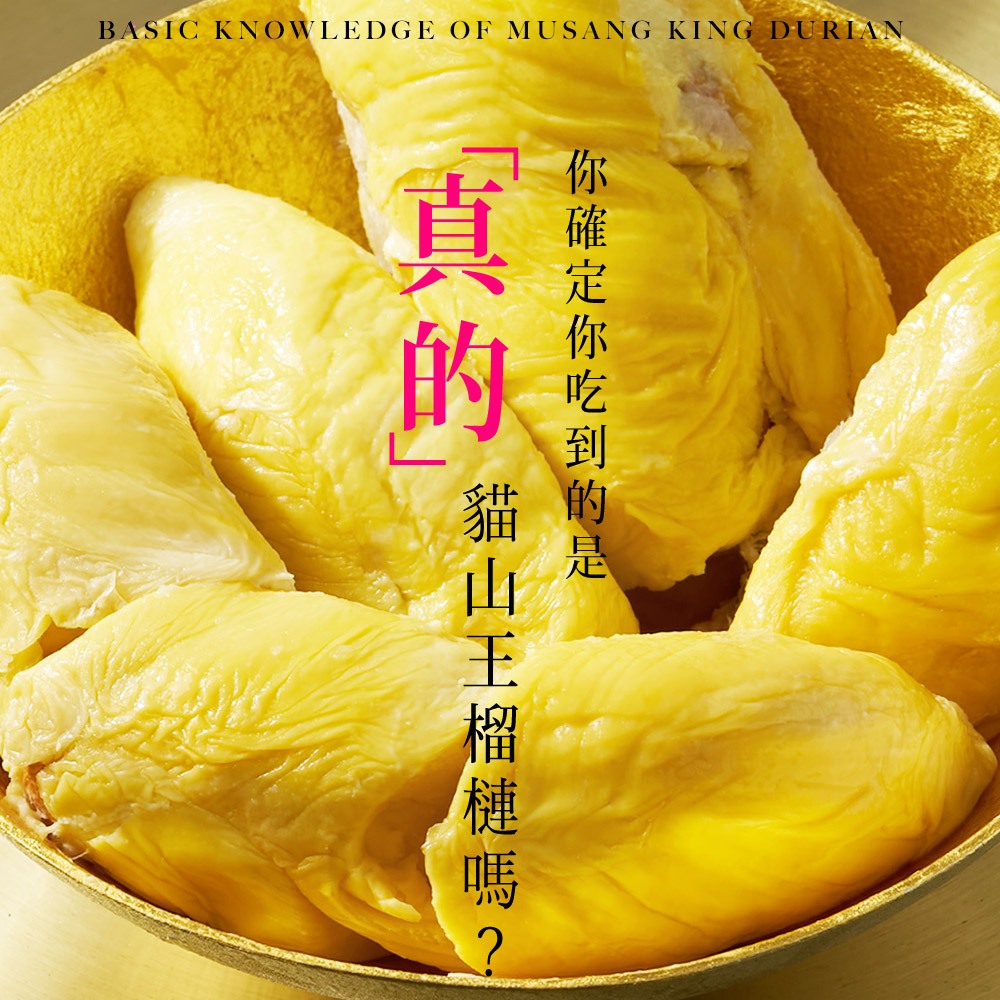 ★真的貓山王!!!★【D.MASKING榴槤大哥】全台唯一馬來西亞官方認證&rarr;勞勿冷凍貓山王榴槤 400g_1盒, , large