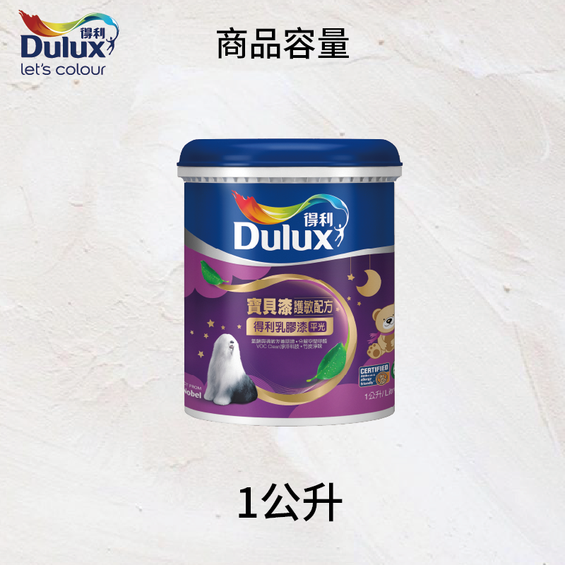 〔得利〕767寶貝護敏乳膠漆平光2190玫瑰白, , large