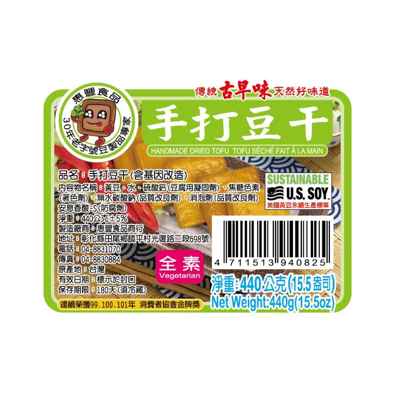 手打豆干(全素), , large