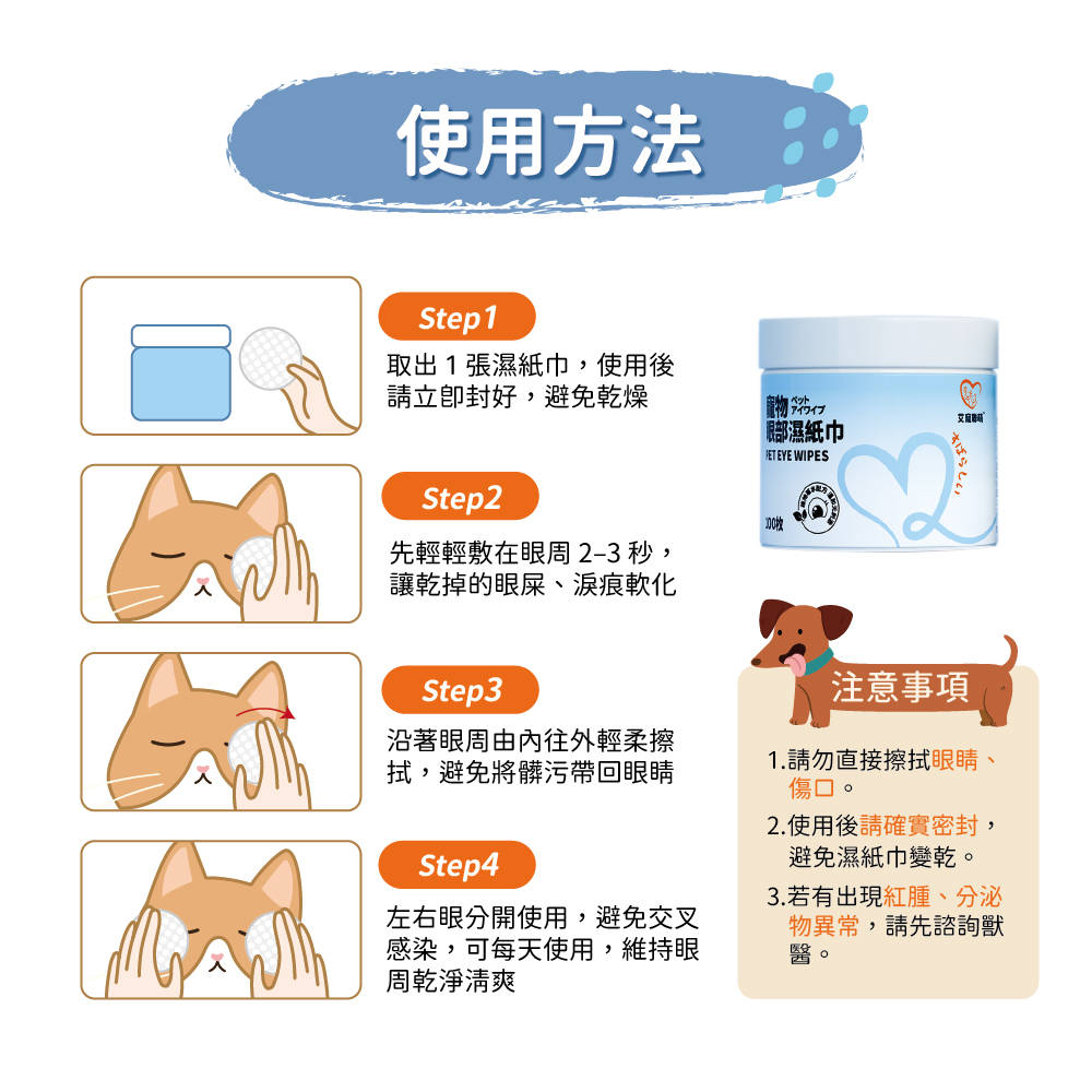 【艾寵聯萌】寵物眼部濕紙巾100抽 1隨身包（SGS認證 貓狗通用 淡化淚痕 犬用保健 淚腺擦拭）, , large