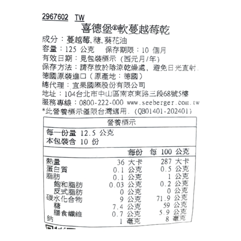 喜德堡軟蔓越莓, , large