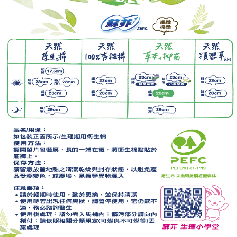 蘇菲草本抑菌衛生棉+原生棉超薄護墊, , large