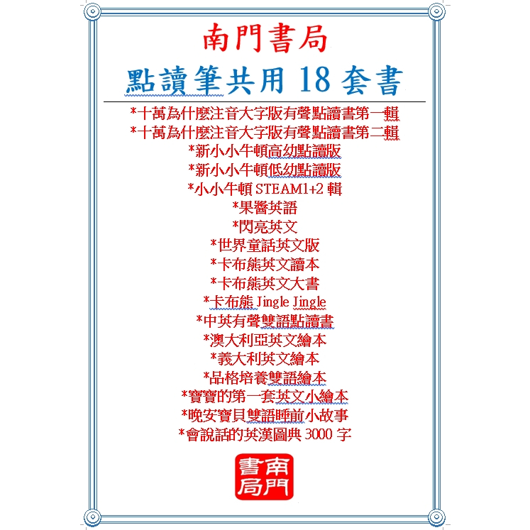 經典世界童話英文版30本含1支點讀筆, , large