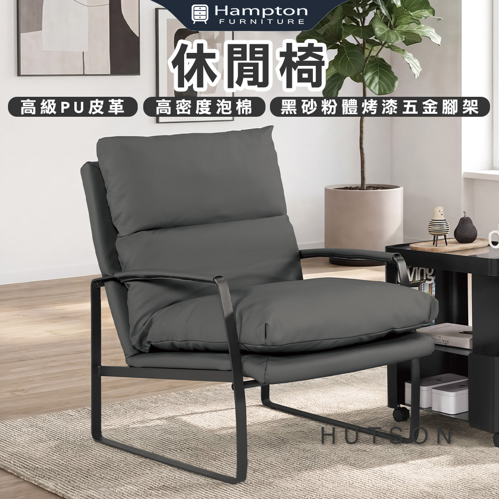 【Hampton 漢汀堡】魯尼休閒椅, , large