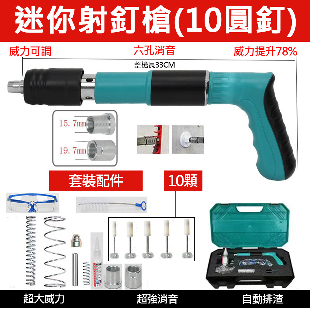 射釘槍-新款+配件包+10顆圓釘, , large