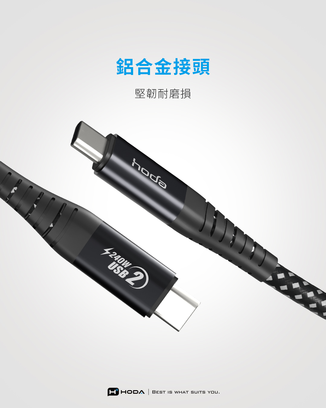 【 HODA 好貼 】240W USB-C to C 磁吸收納編織快充線 2M 充電線 傳輸線, , large
