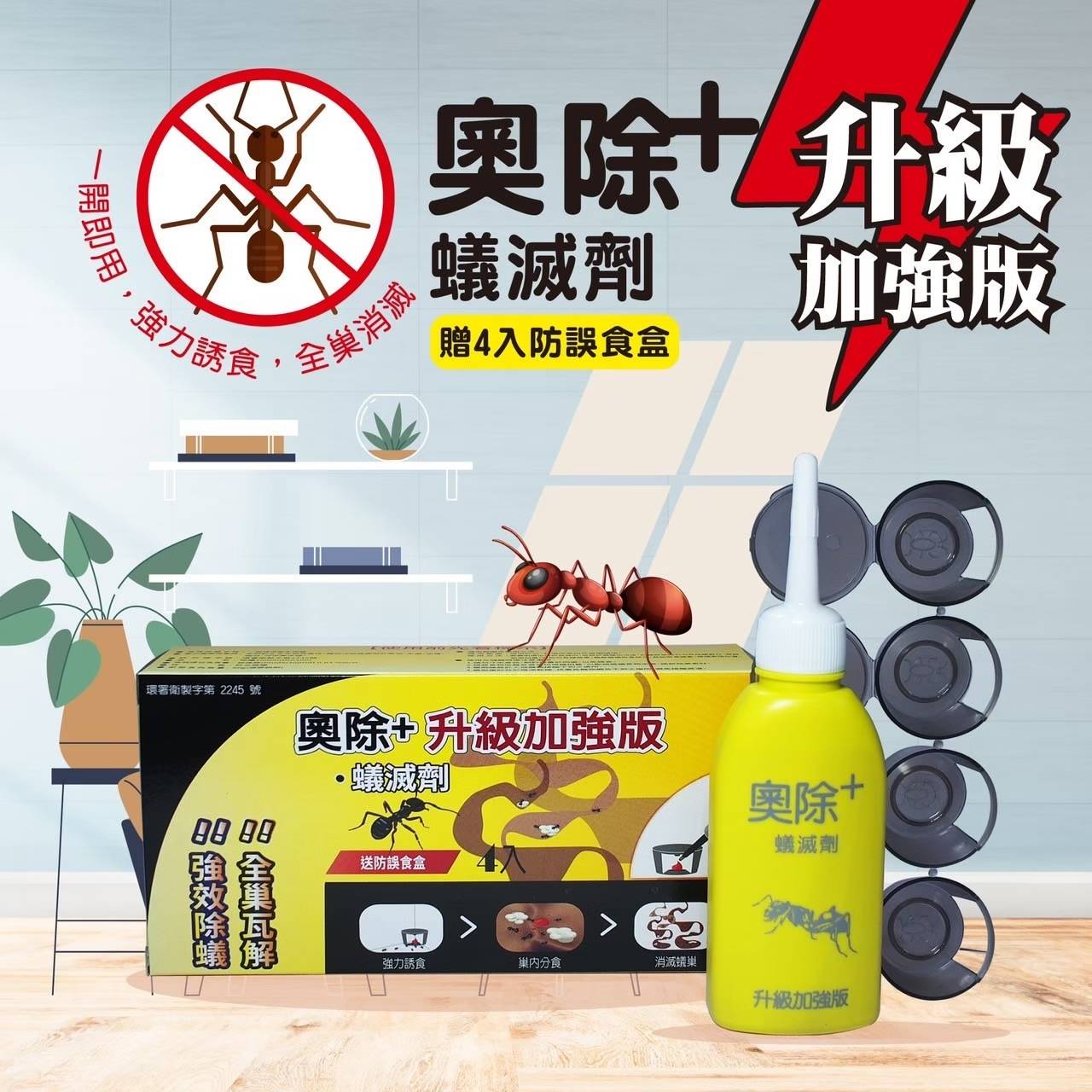 第三代-奧除+蟻滅劑(黃瓶)80g(內附4大藥盒)升級版+再加碼送4入誘餌盒, , large