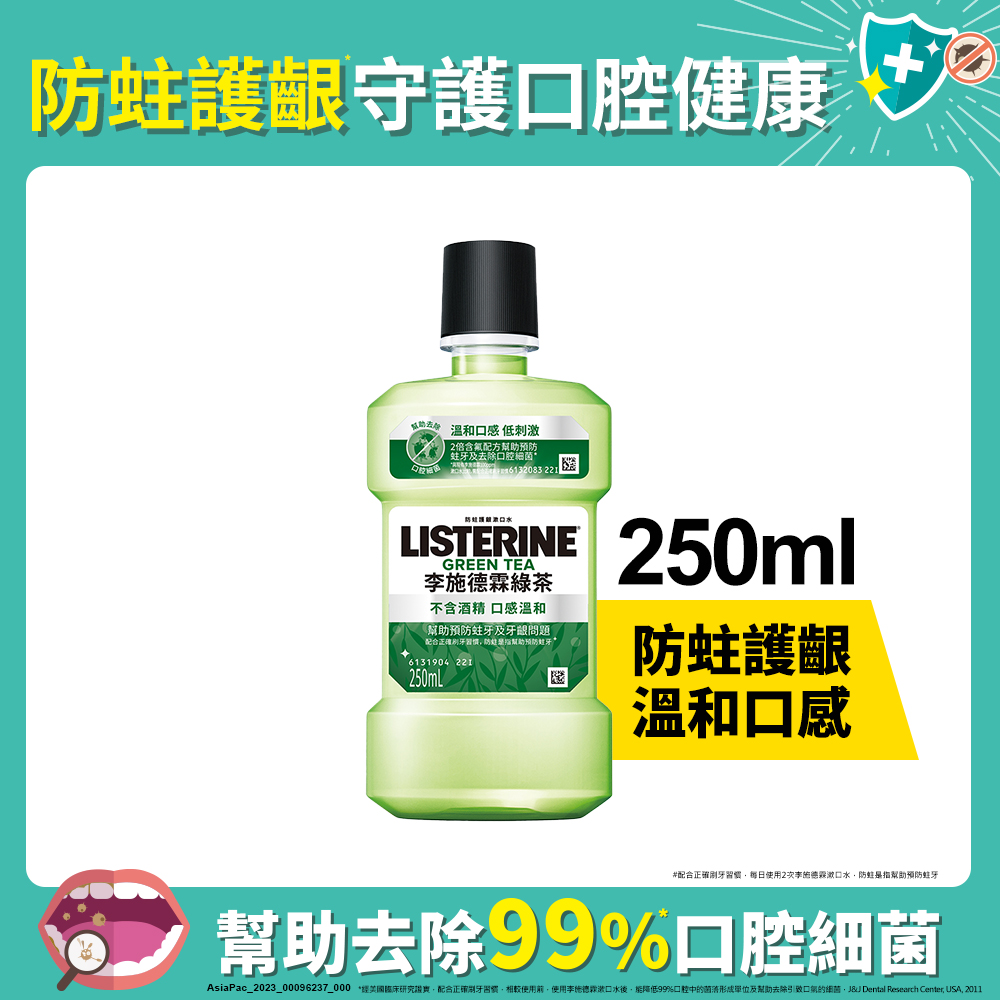 李施德霖漱口水綠茶250ml, , large