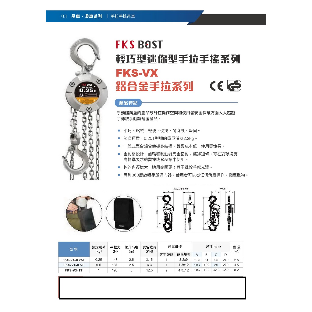 WIN五金 台灣品牌FKS BOST  FKS-VX鋁合金迷你輕巧型手拉吊車 500KG*7.0M 手拉絞盤 手搖吊車 電動吊車絞盤, , large