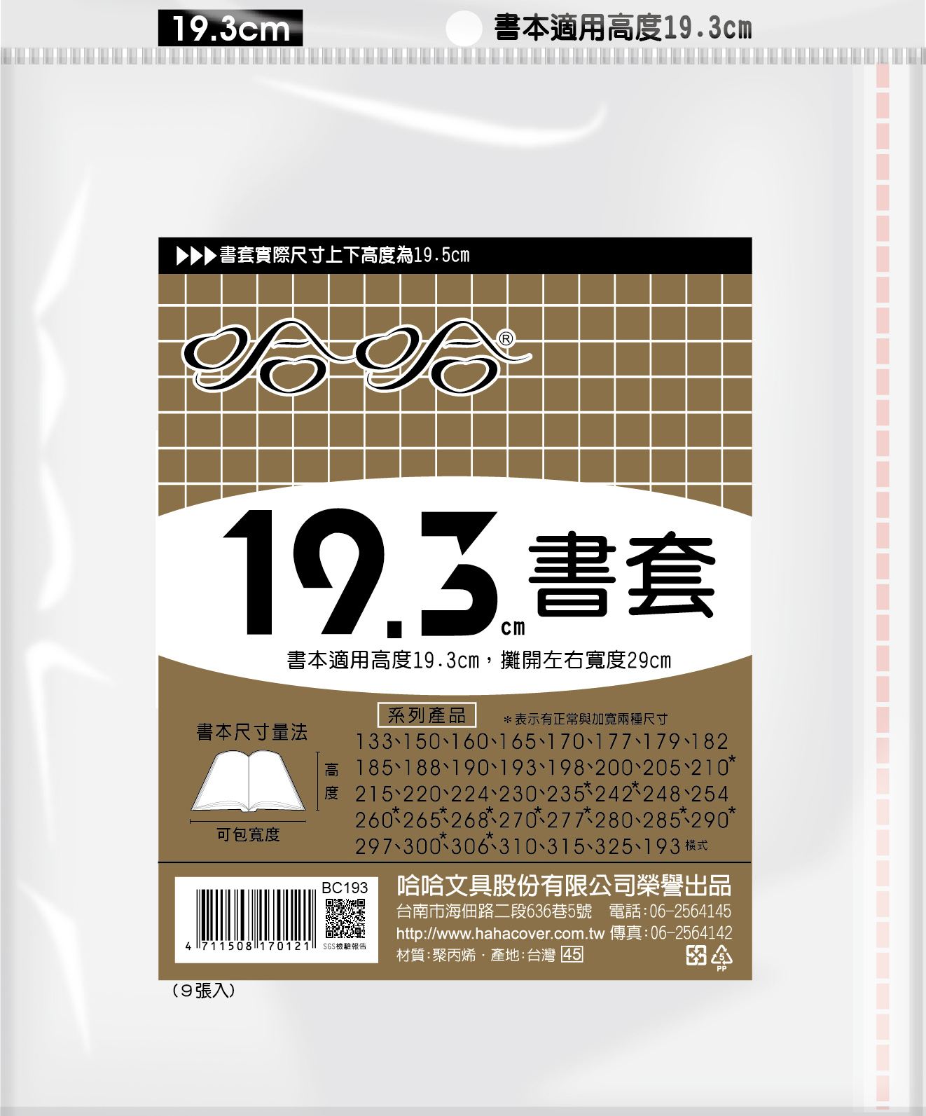 哈哈書套 19.3公分, , large