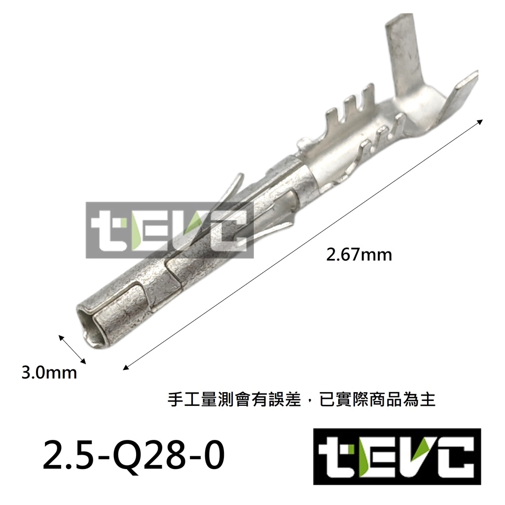 《tevc》2.5 端子 對插端子 壓線端子 插簧 冷壓端子 接線端子 插片 連結器 PIN 接頭端子 Q27 Q28, , large