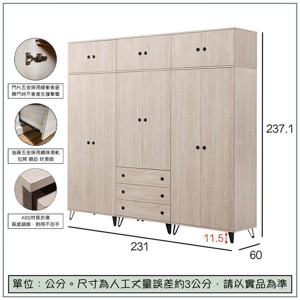 【唯熙傢俱】賽爾坎白橡色7.7尺衣櫃, , large