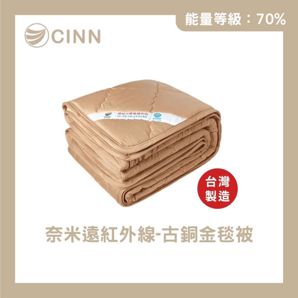 【卓瑩光波】奈米遠紅外線 古銅金毯被｜四季款 3.5&times;5呎, , large