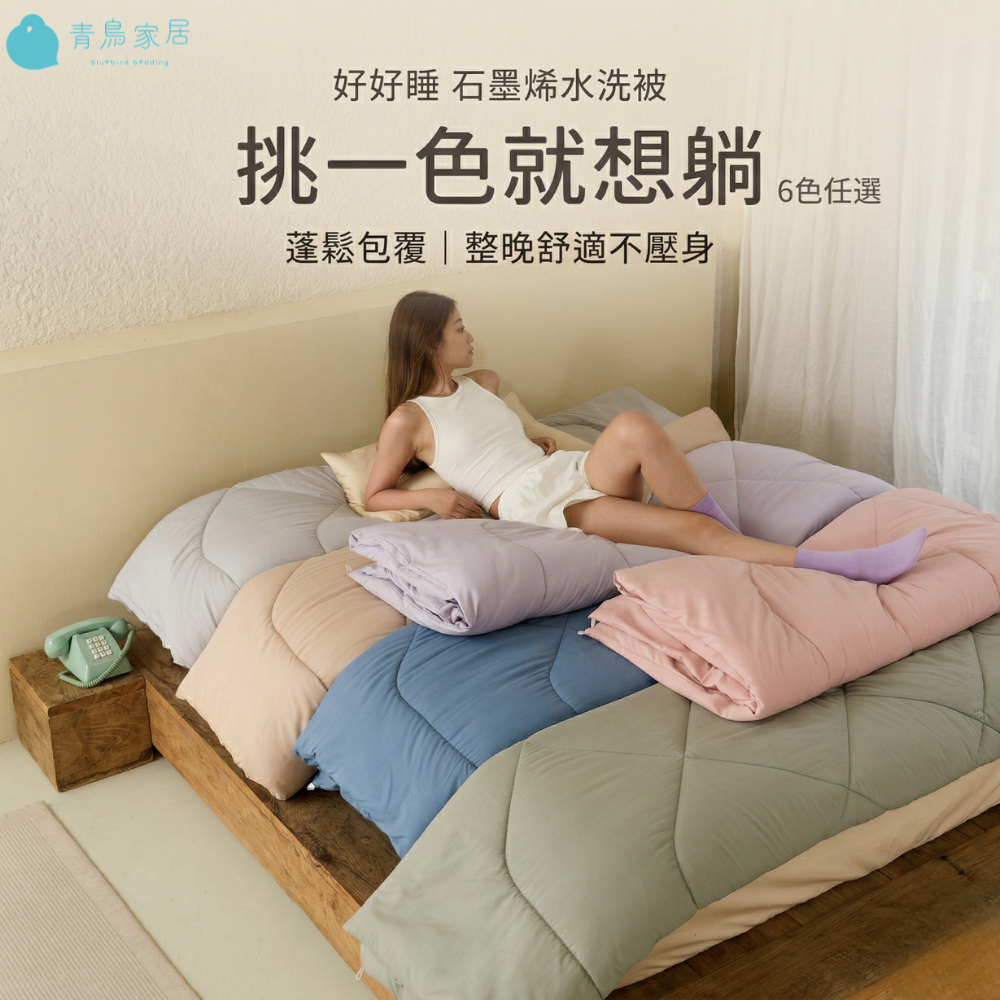 【青鳥家居】石墨烯遠紅外線水洗冬被6x7尺-台灣製 棉被 冬被 厚棉被 冬天棉被 雙人棉被 可水洗棉被, , large