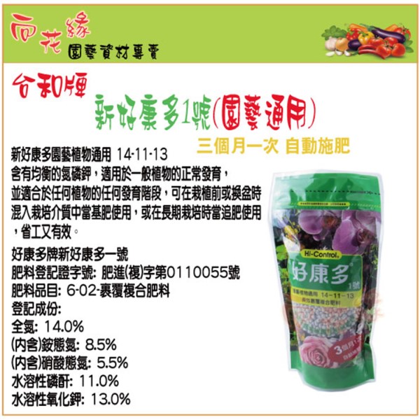 【向花緣】新好康多1號 園藝通用 (綠色包裝) -1.2kg, , large