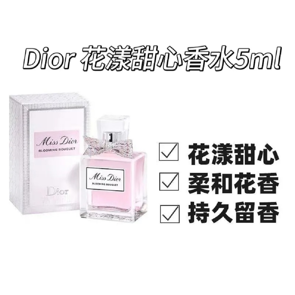 Dior花漾甜心香水 5ml  旅行使用   精緻小香 人氣女香, , large
