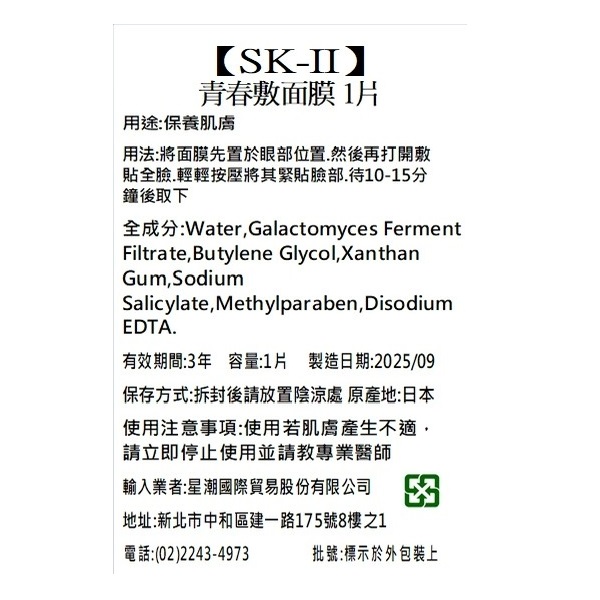 SK-II青春敷 5入#無盒, , large