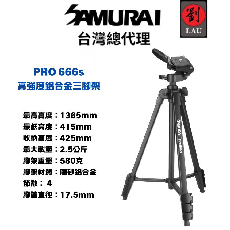 Samurai&nbsp;Tripod Pro 666s, , large