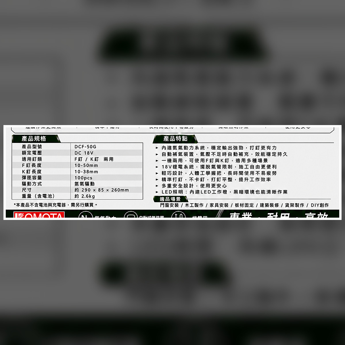 WIN五金 KOMOTA 18V氮氣木工釘槍 F釘K釘兩用 免空壓機 自動補氣 木工釘槍 充電釘槍 DCF-50G, , large