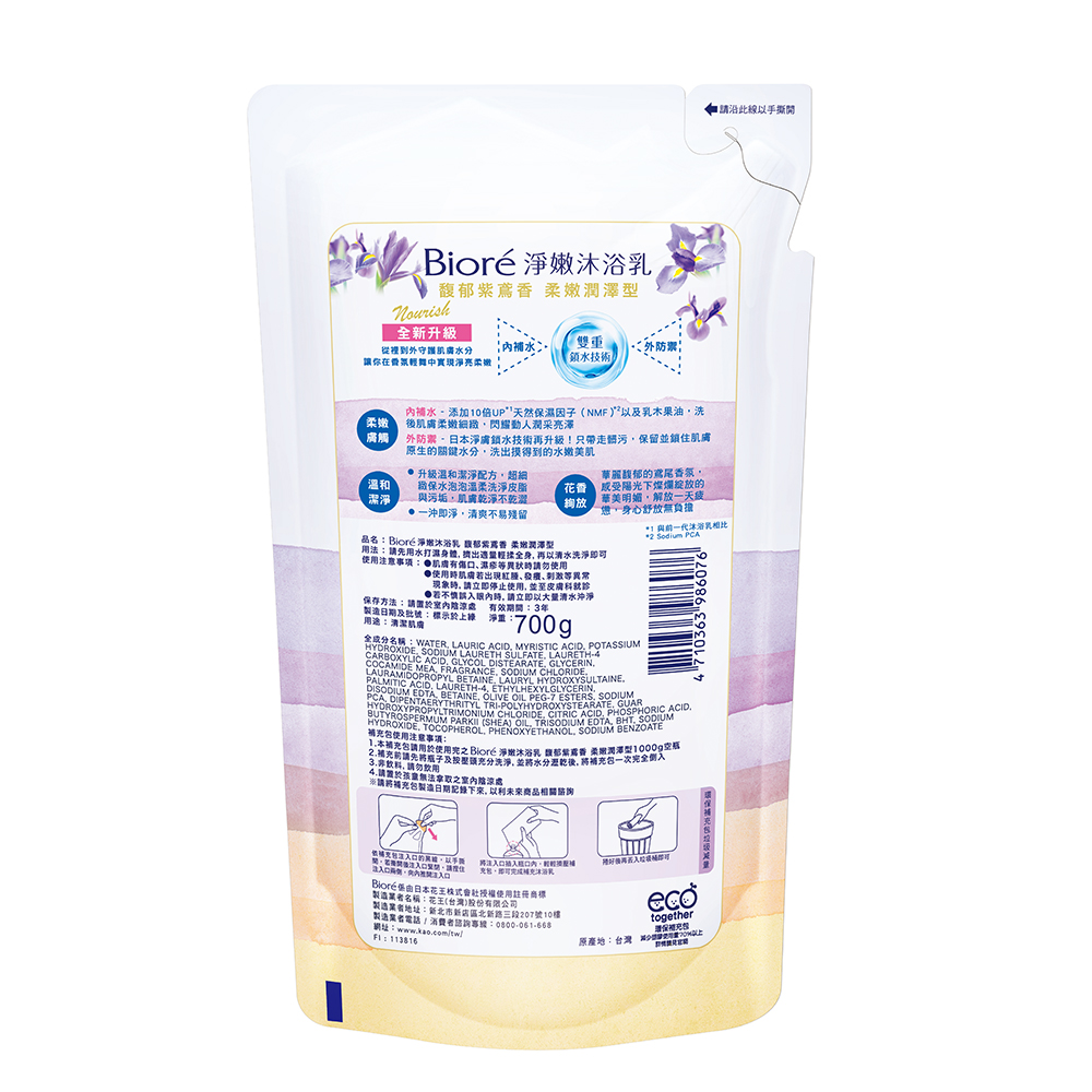 Biore淨嫩沐浴乳馥郁紫鳶香補充包, , large