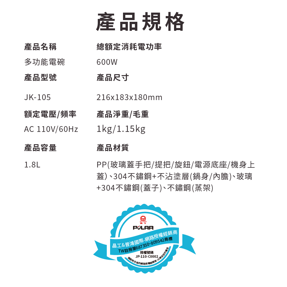 【晶工 Jinkon】1.8L多功能電碗 JK-105, , large