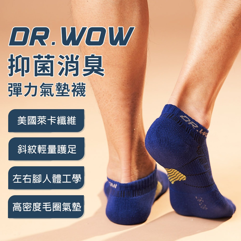 (現貨)DR.WOW 萊卡足弓支撐抑菌消臭男款氣墊襪 DR5719 多色可選, , large