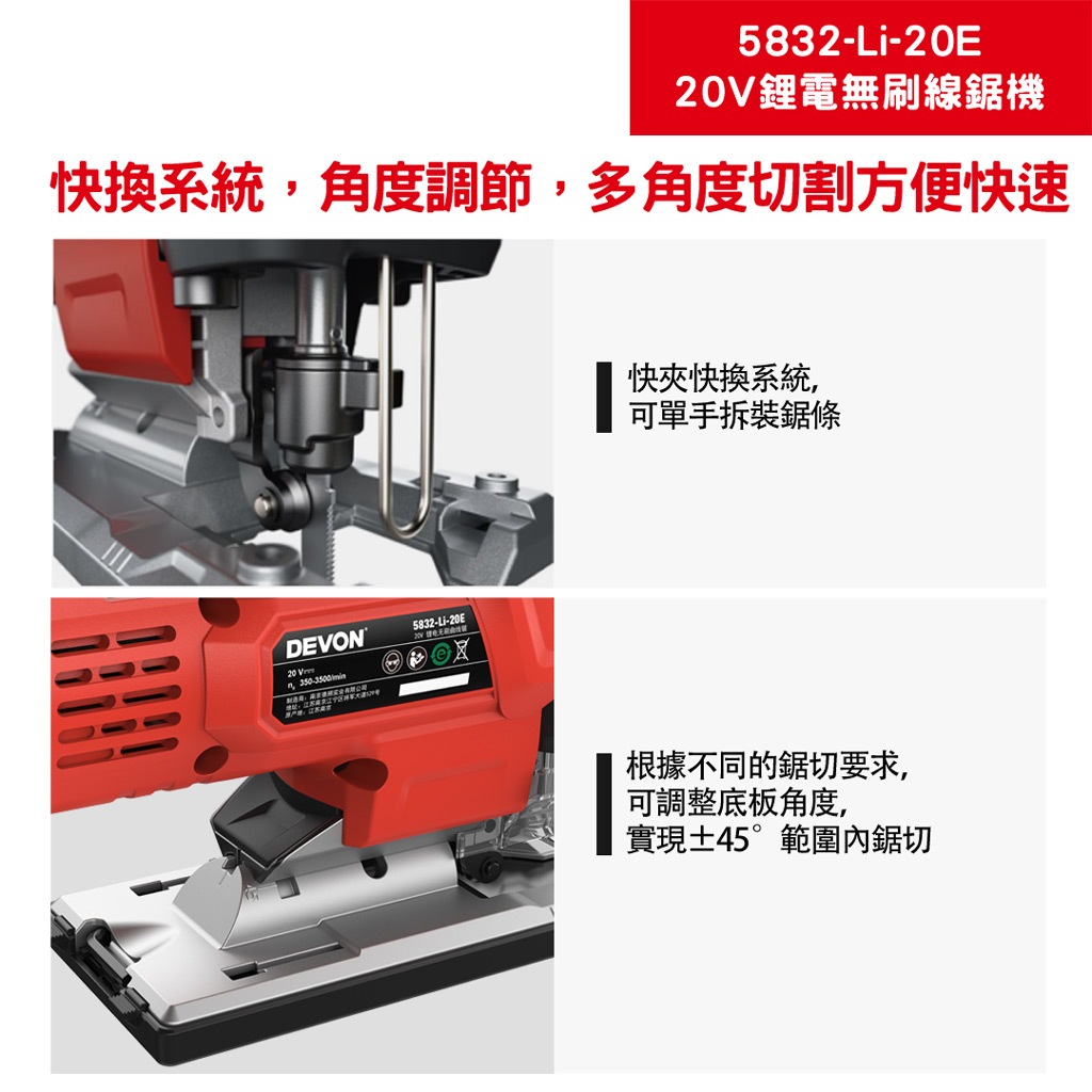 WIN五金 DEVON 大有 20V 鋰電無刷曲線鋸 <5832-Li-20E+5.0電池組>  多角度切割 三段抬刀設計 五段調速, , large