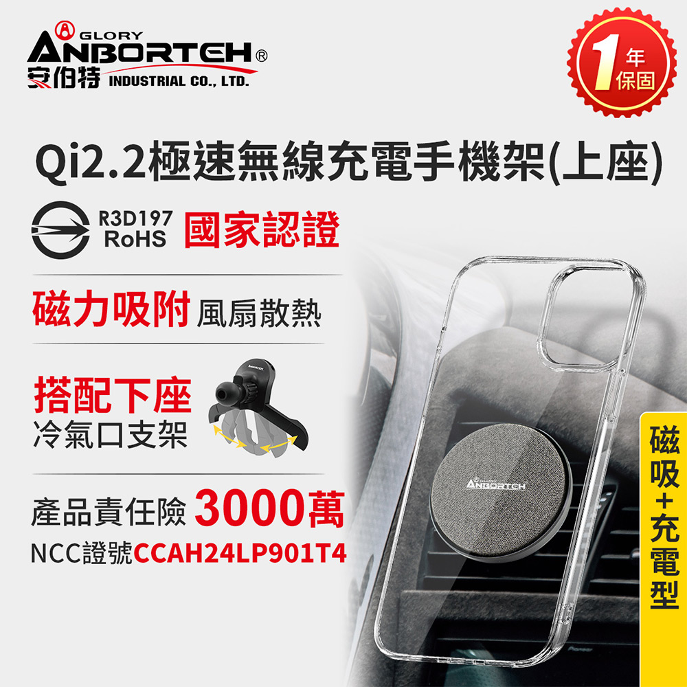 【安伯特】Qi2.2 極速無線充電手機架(搭配-冷氣口支架) 國家認證 一年保固 (強力磁吸 感應充電 車用手機架 汽車手機架), , large
