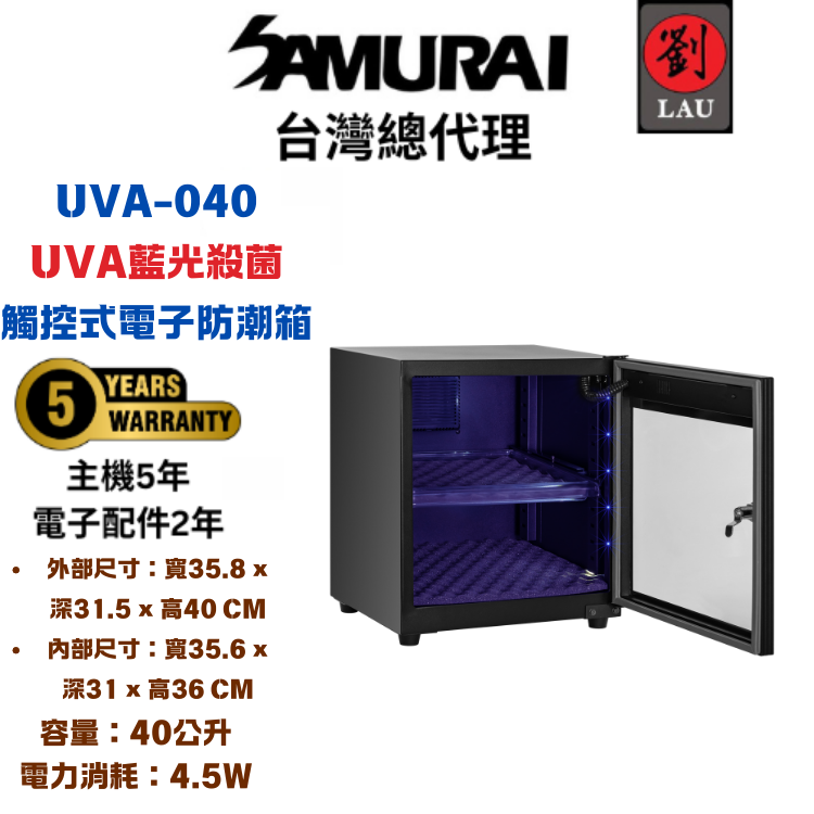 SAMURAI UVA Blue Light Sterilizing Touch-Control Dry Cabinet &ndash; UVA-040, , large