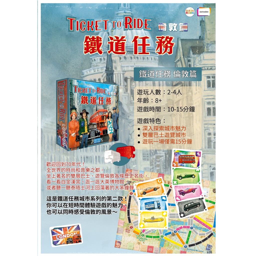 【Asmodee】鐵道任務: 倫敦 (中文版) Ticket to Ride: London, , large