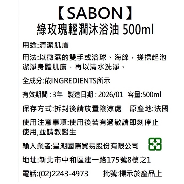SABON綠玫瑰輕潤沐浴油 500ml, , large
