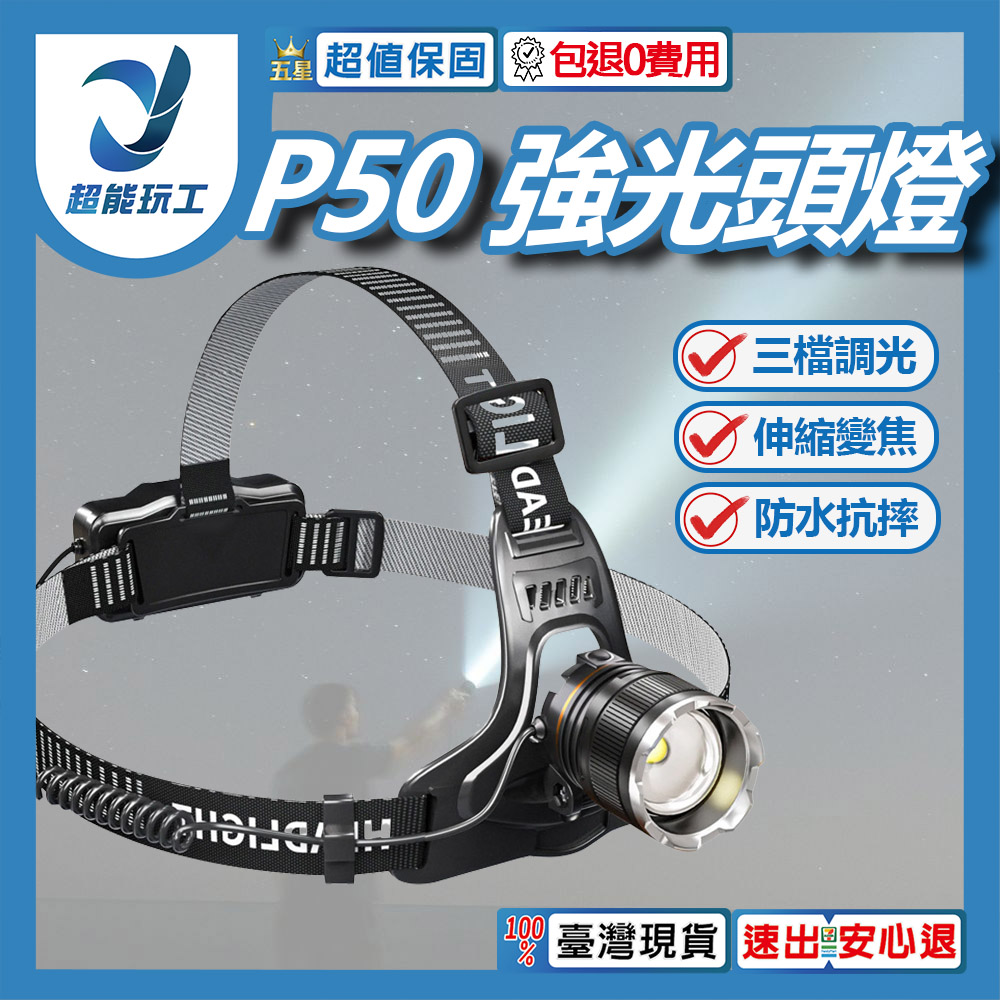 P50 Standard High-Intensity Headlamp (USB cable + 2 x 18650 batteries), , large