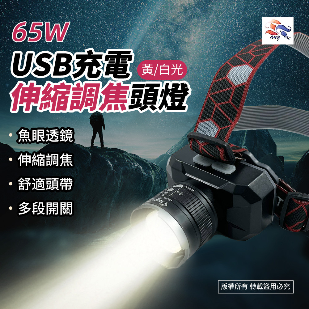 WT-185 Dongtai 65W Yellow and White Light Telescopic Focus USB Rechargeable Headlight P70 Lamp Beads, Multi-mode Lighting, with Charging Cable, , large