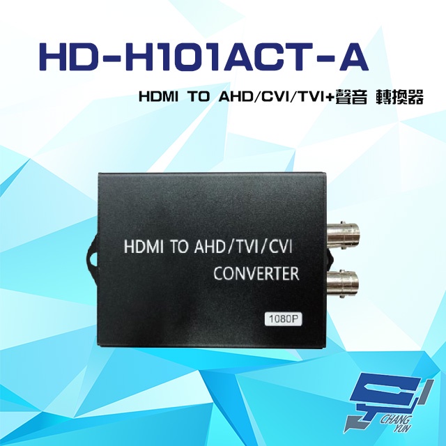 昌運監視器 HD-H101ACT-A HDMI TO AHD CVI TVI + 聲音轉換器, , large