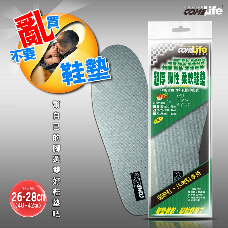 COMELIFE 超厚 彈性 柔軟鞋墊, 26-28cm, large