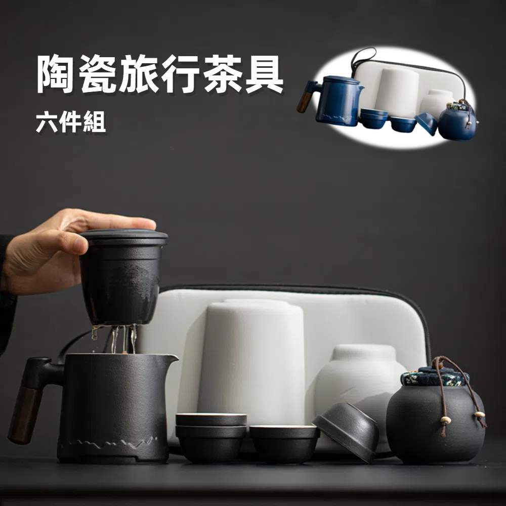 【A&R】六件組 陶瓷旅行茶具組附收納旅行包 三色任選, , large