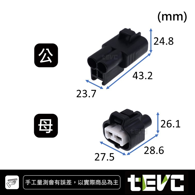 《tevc》4.8 C65 2P 防水接頭 車規 車用 汽車 機車 插頭 端子 噴水馬達 電子風扇 公母對接, , large