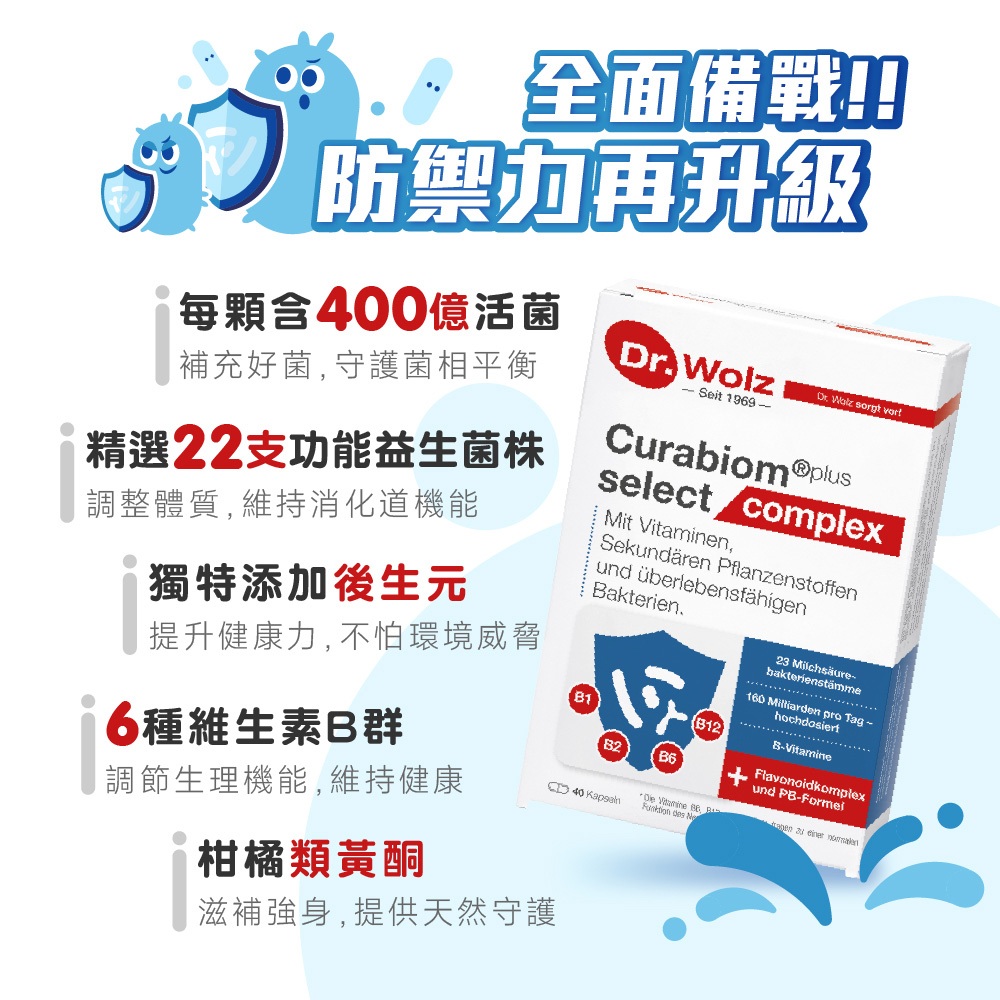 ［德風］Dr.Wolz益健400億膠囊(40顆/盒)丨德風健康館 益生菌膠囊 後生元 維生素B群 類黃酮 德國益生菌推薦, , large