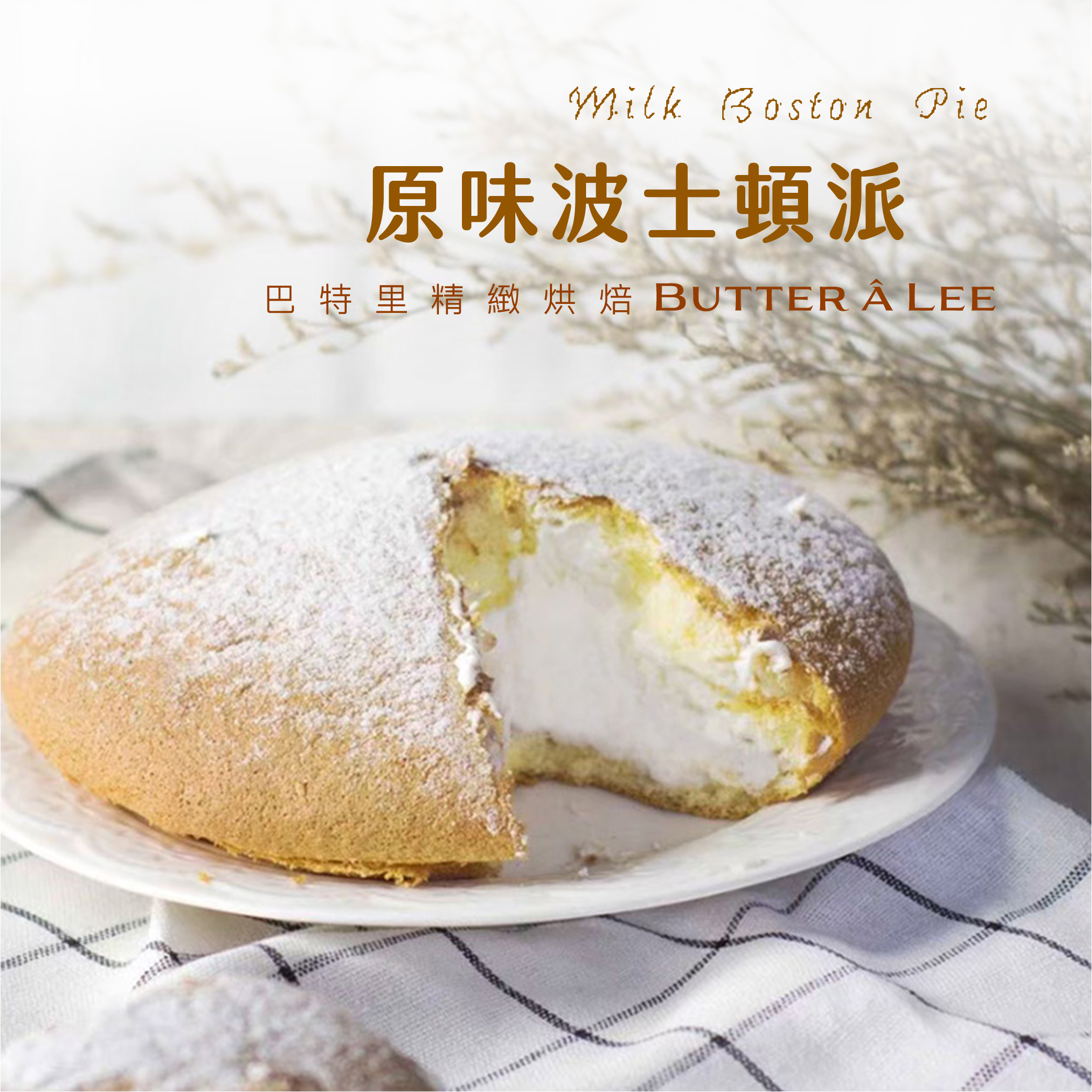 【巴特里】原味波士頓派 1盒裝, , large