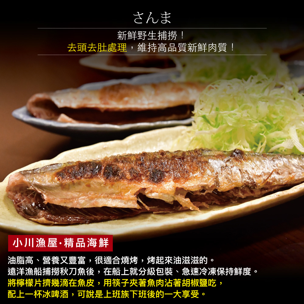 小川漁屋 野生秋刀魚6包(240g~300g/包_去頭去肚), , large